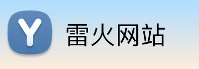 雷火网站 Logo